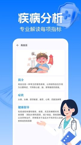体检报告解析宝 1.0.6 手机版 2