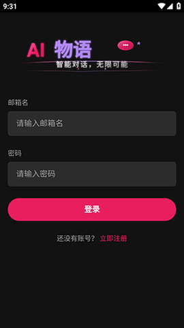 AI物语 1.0.0 安卓版 2