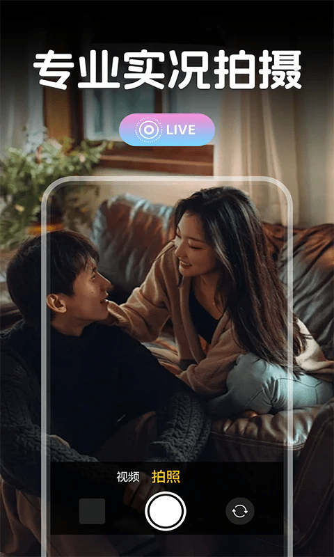 实况滤镜相机 v1.0.1 安卓版 3
