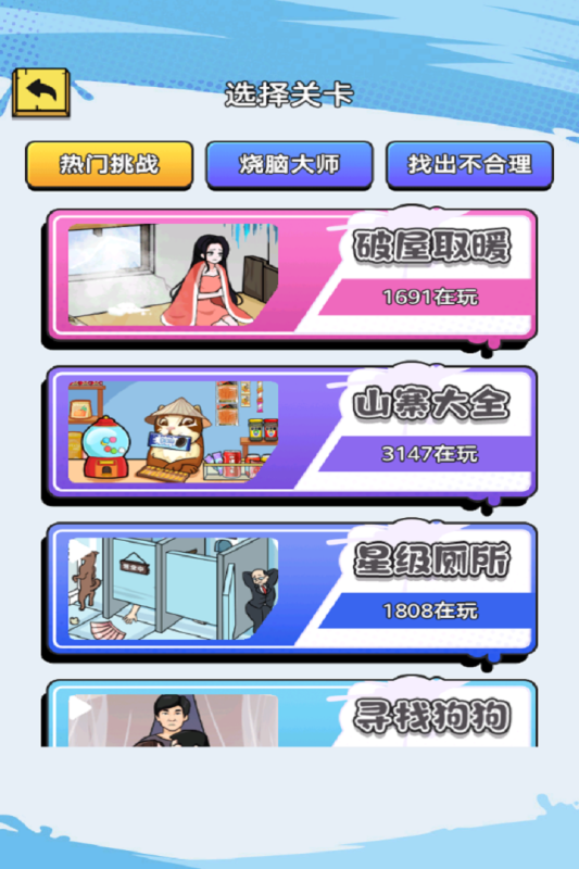 聚神闯一闯小 1.0 安卓版 3