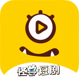 怪兽短剧 v1.2.6.20 安卓版