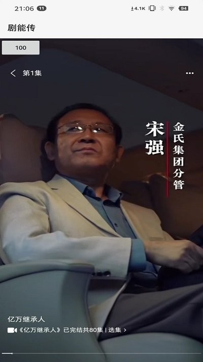 剧能传 v1.0 安卓版 2