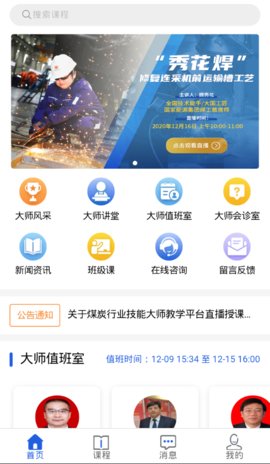 技能大师教学平台 2.0.14 安卓版 2