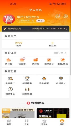顺辛购 3.0.5 安卓版 1