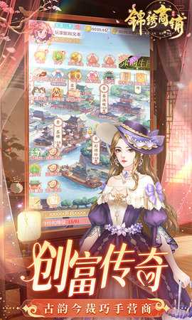 锦绣商铺 1.0.3 官方版 4