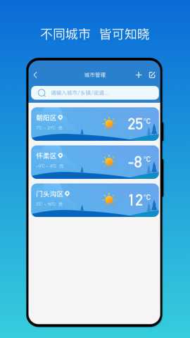 秒测天气 1.0.0 安卓版 2