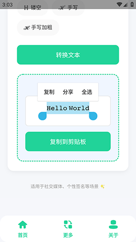 特殊英文字体生成器 1.0 安卓版 3