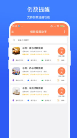 倒数提醒助手 V1.0.1 安卓版 2