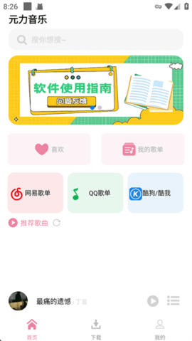 元力音乐播放器 1.5.5 安卓版 3