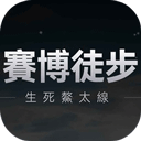 鳌太线穿越模拟器 1.0 安卓版