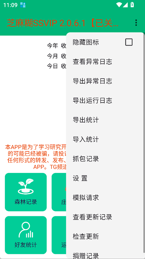 芝麻糊SSVIP 2.0.6.1 安卓版 3