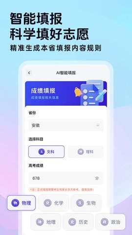 高考志愿填报星 1.0.3 安卓版 3