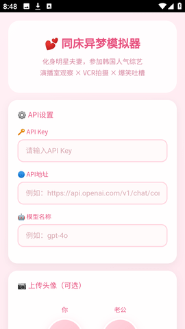 同床异梦模拟器 1.0.0 安卓版 1