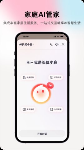 长虹智慧家居 T1.2.4.0107 安卓版 2