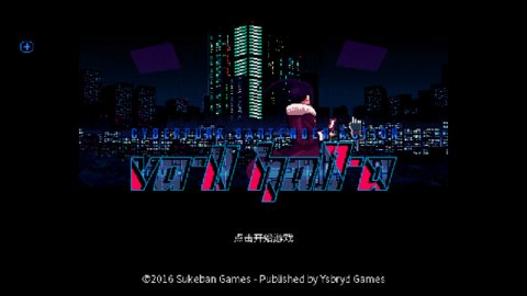 赛博朋克酒保行动 1.0.0 最新版 1