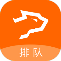 银豹排队