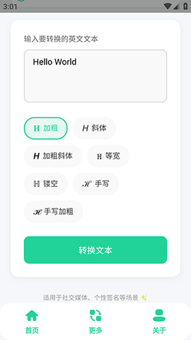 特殊英文字体生成器 1.0 安卓版 1