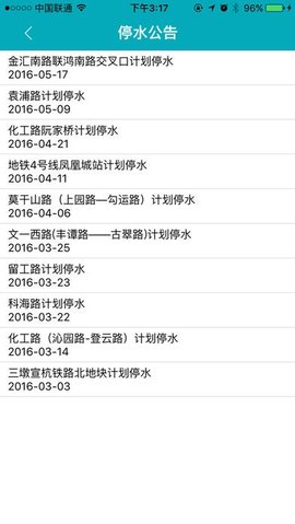 杭州水务 1.5.3 安卓版 3