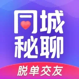 同城秘聊 2.0.11 安卓版