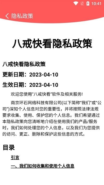 八戒快看 v1.0.6 安卓版 2