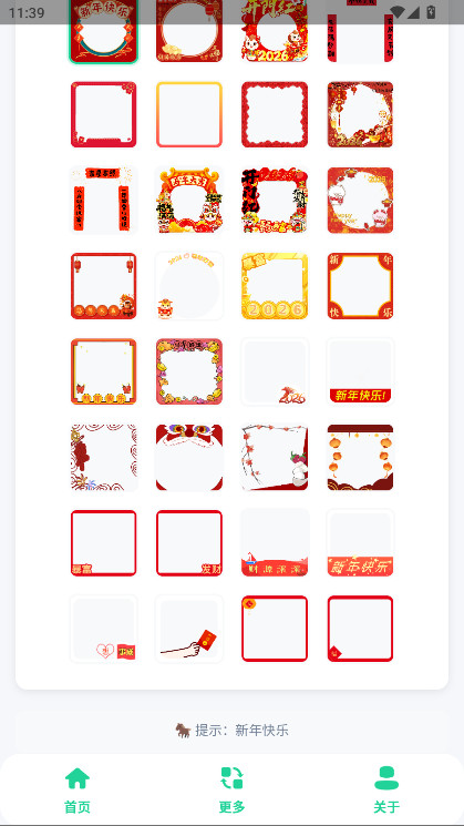 新年头像制作器 1.0 手机版 2