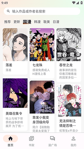 呜喵漫画 1.2.5 最新版 2