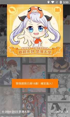 jmcomic2最新 1.2.5 安卓版 1