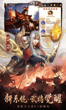 少年三国志零 1.0.10010 安卓版 4