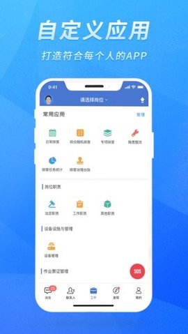 智迅安全 1.3.25 手机版 3