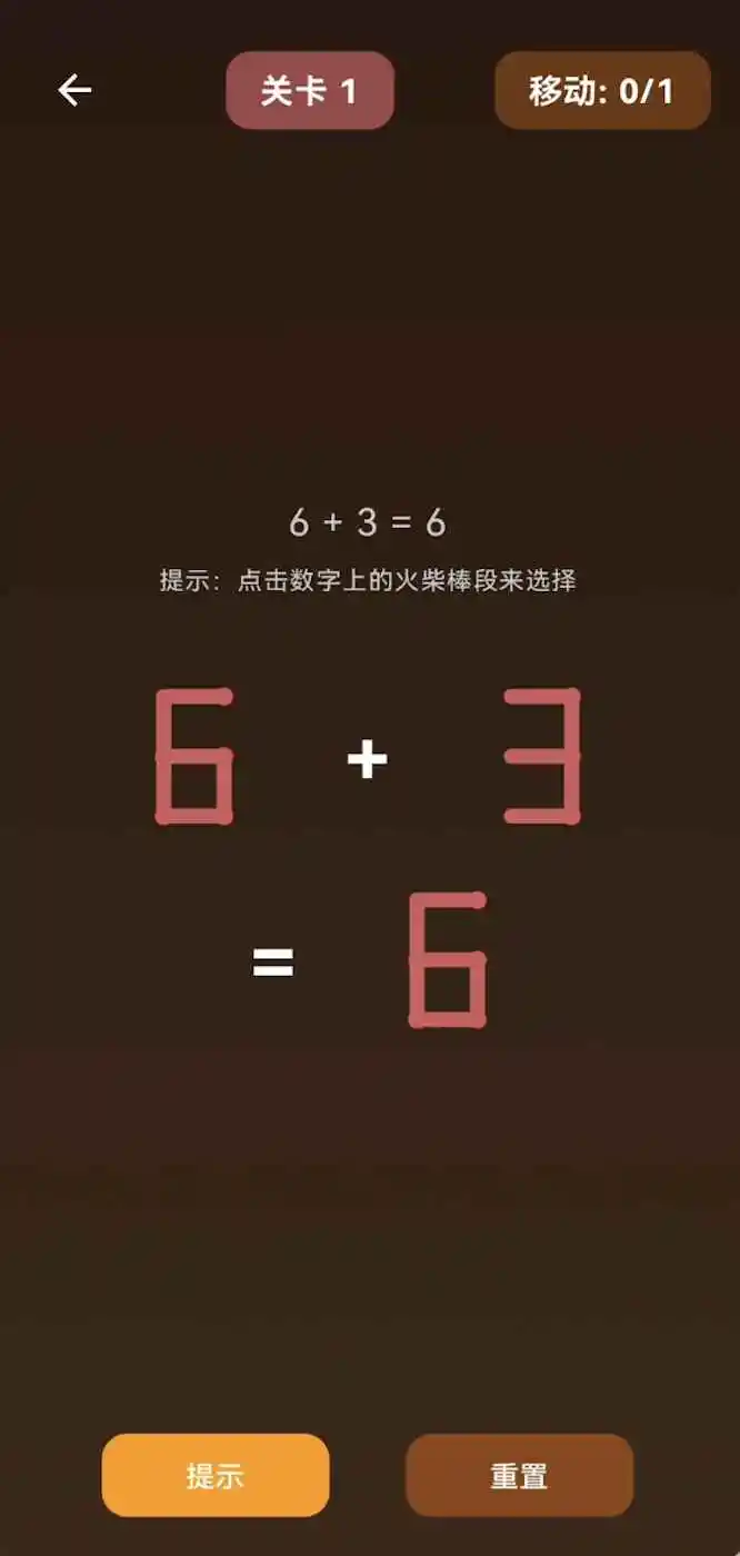 火柴棒数学 1.0 安卓版 2