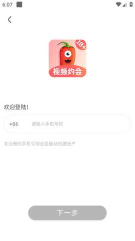 珍婚 3.1.6.1 安卓版 1