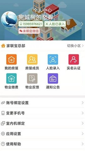 家联宝 5.5.1 最新版 2