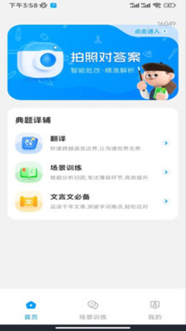 作业快对答案 1.0.0 安卓版 3