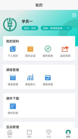 智慧教室 1.2.0 最新版 1
