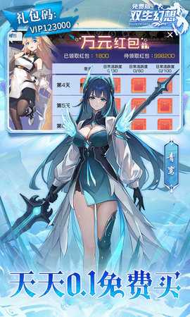 双生幻想0.1折版本 6.6.224 手机版 2