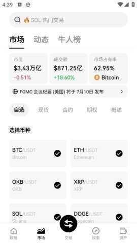 oek交易所 6.160.0 安卓版 3