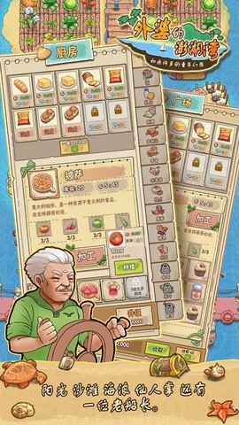 外婆的澎湖湾 1.0.8 安卓版 3