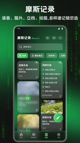 摩斯记 1.1 安卓版 1