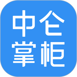 中仑掌柜 1.4.15 手机版
