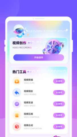 速影轻剪辑 1.0.0 最新版 3