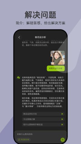 爱分析 1.1.0.3 安卓版 1