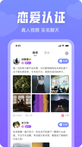 同城秘聊 2.0.11 安卓版 1