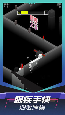 喷色之路 1.0.2 安卓版 3