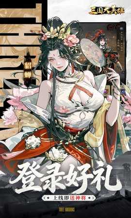 三国大英雄 1.0.0 安卓版 4