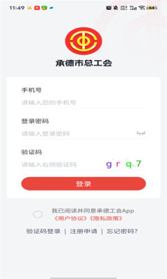 承德工会 1.0.1 安卓版 2
