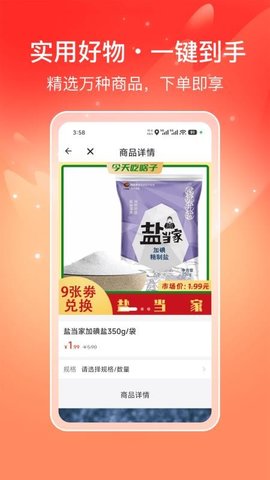 喜多好物 1.0.1 免费版 3