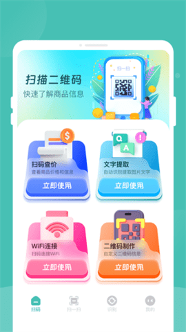万豆扫一扫 1.0.1 安卓版 1