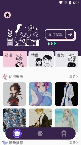 漫画头像大师 2.0 安卓版 2