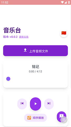 音乐台 1.0 安卓版 1