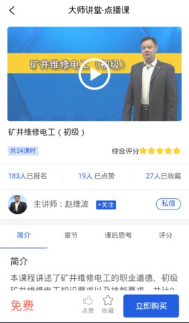 技能大师教学平台 2.0.14 安卓版 1
